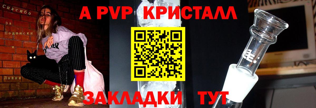 Москва  APVP  Alpha-PVP Соль  Вход с VPN  А ПВП крисы CK 