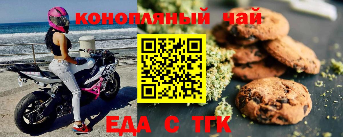 Печенье с ТГК конопля  Вход с VPN  Москва 