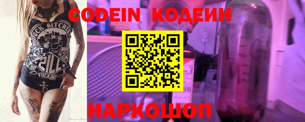 Москва  Кодеин Purple Drank  Вход с VPN 