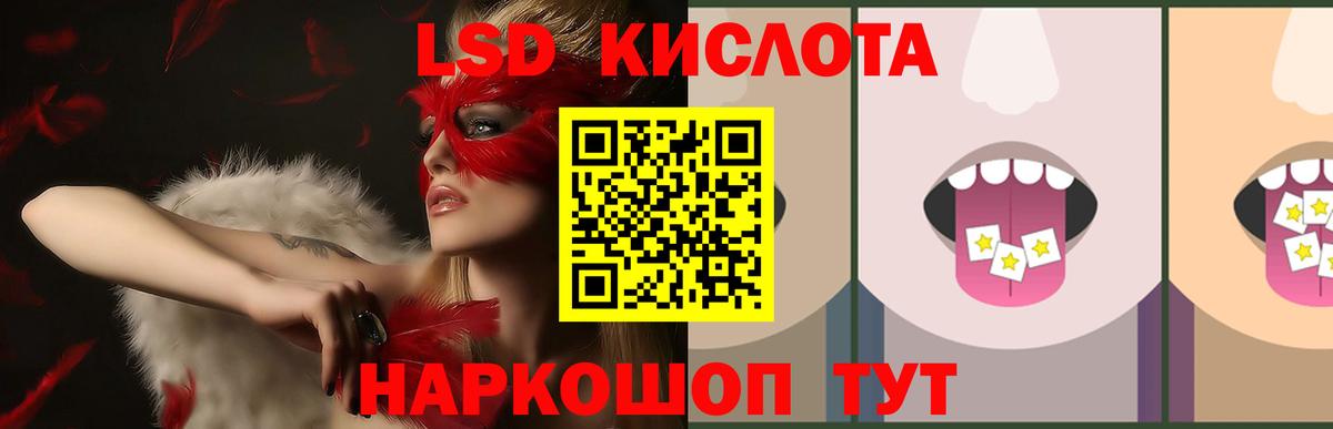 Лсд 25 экстази кислота  ЛСД экстази кислота  Москва  ЛСД экстази  Вход с VPN 
