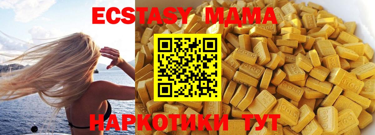 Москва  MDMA кристаллы  MDMA молли  МДМА  Вход с VPN 