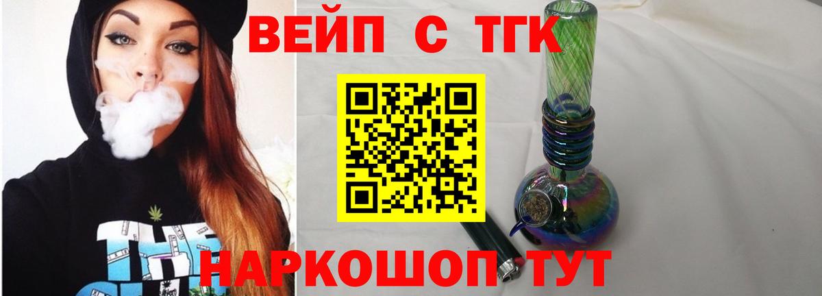 ТГК вейп Москва